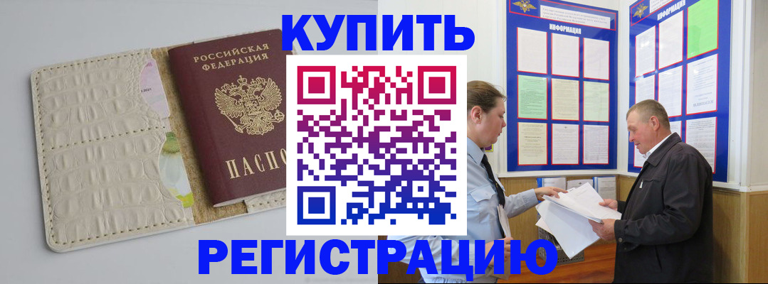 временная регистрация надежно в Можге