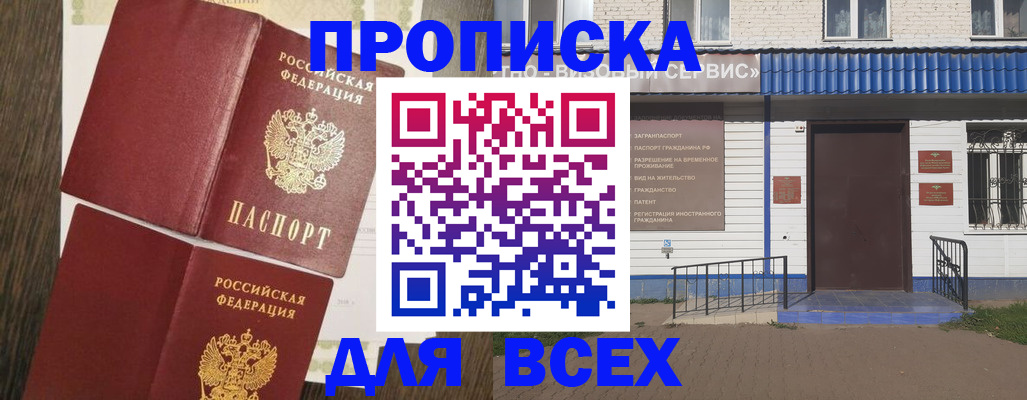 прописка от собственника в Можге